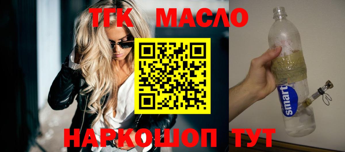 Дистиллят ТГК THC oil Мытищи